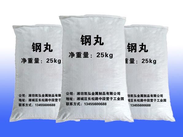 鋼丸優(yōu)良生產(chǎn)廠(chǎng)家